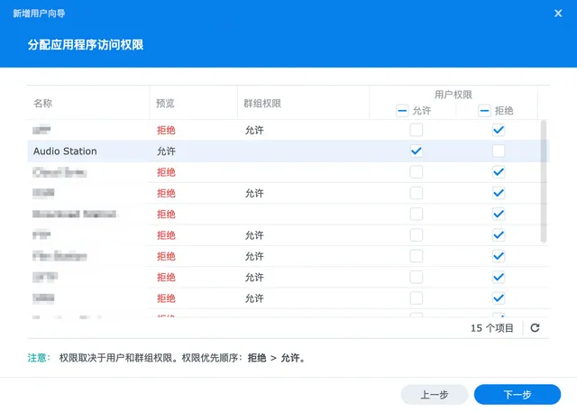 DSM 用户应用程序权限设置