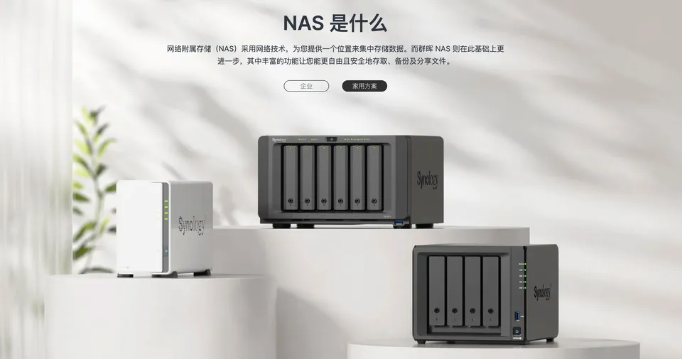 群晖 NAS 设备展示图
